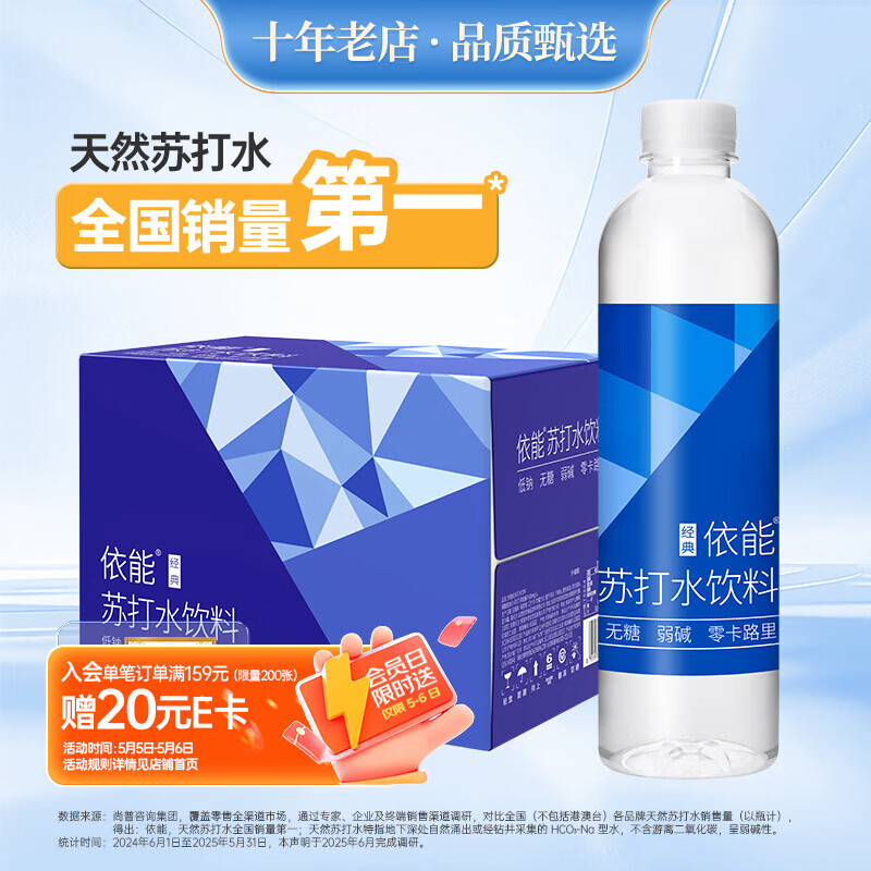 依能 锌强化 无糖无汽弱碱0脂0卡 苏打水饮料 500ml*15瓶 整箱装