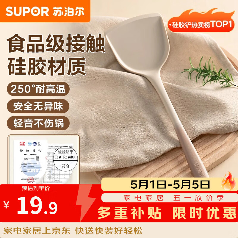 苏泊尔锅铲厨具不粘锅专用食品级硅胶铲耐高温铲子炒菜