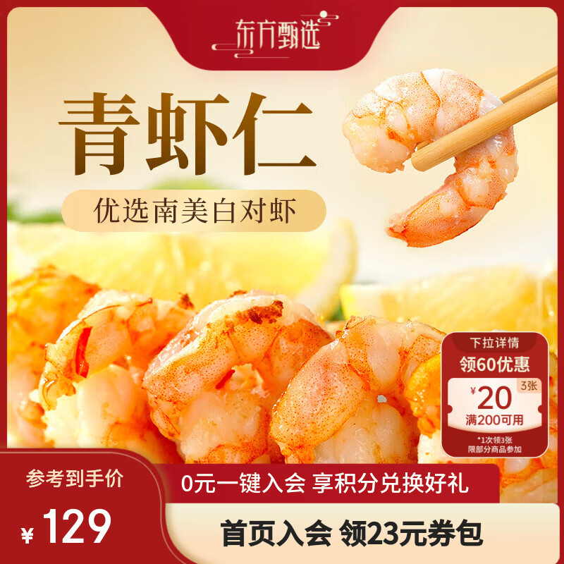 东方甄选冷冻青虾仁去虾线厄瓜多尔南美白虾原料生鲜水产独立包装速冻送礼 【51-60】中号1袋装 1kg(净重)  （100g*10小包）