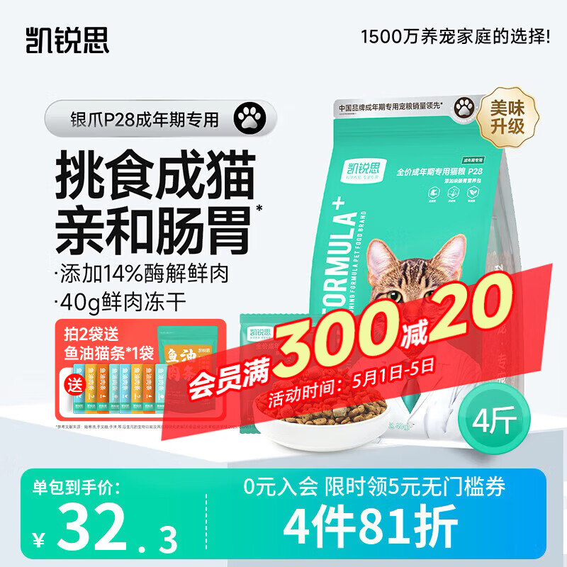 凯锐思银爪P28高蛋白全价猫粮亲和肠胃鲜肉冻干双拼成猫粮 【2.0升级养胃】鱼肉味鲜肉双拼4斤|推荐