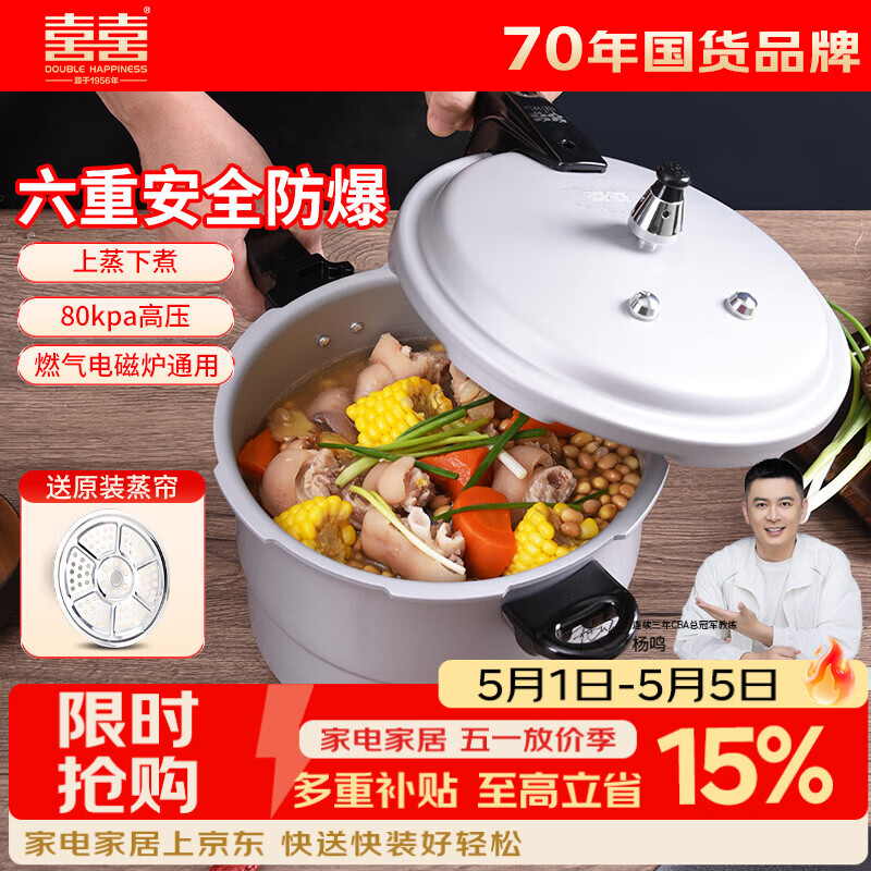 双喜 高压锅铝合金燃气电磁炉通用防爆家用压力锅24CM/7.5L【蒸格款】