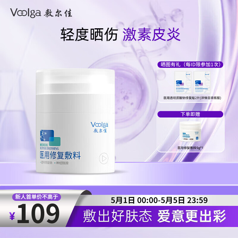 敷尔佳医用修复敷料面霜1盒械字号敷料40g轻度晒伤激素皮炎日常护理