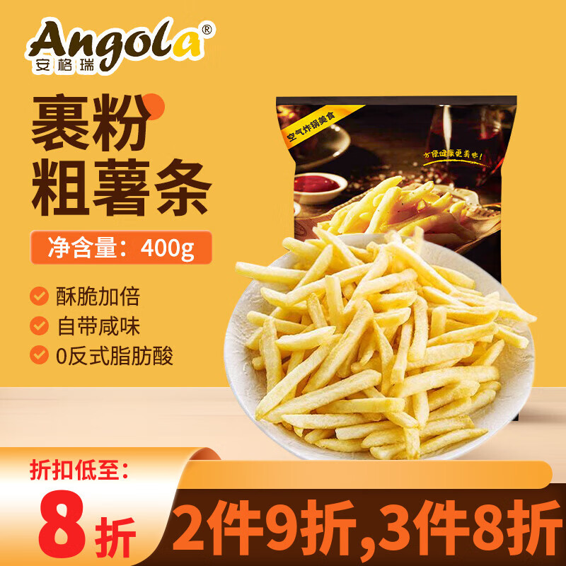 京鲜生 安格瑞裹粉咸香3/8冷冻超脆粗薯条400g 空气炸锅食材 西餐小食