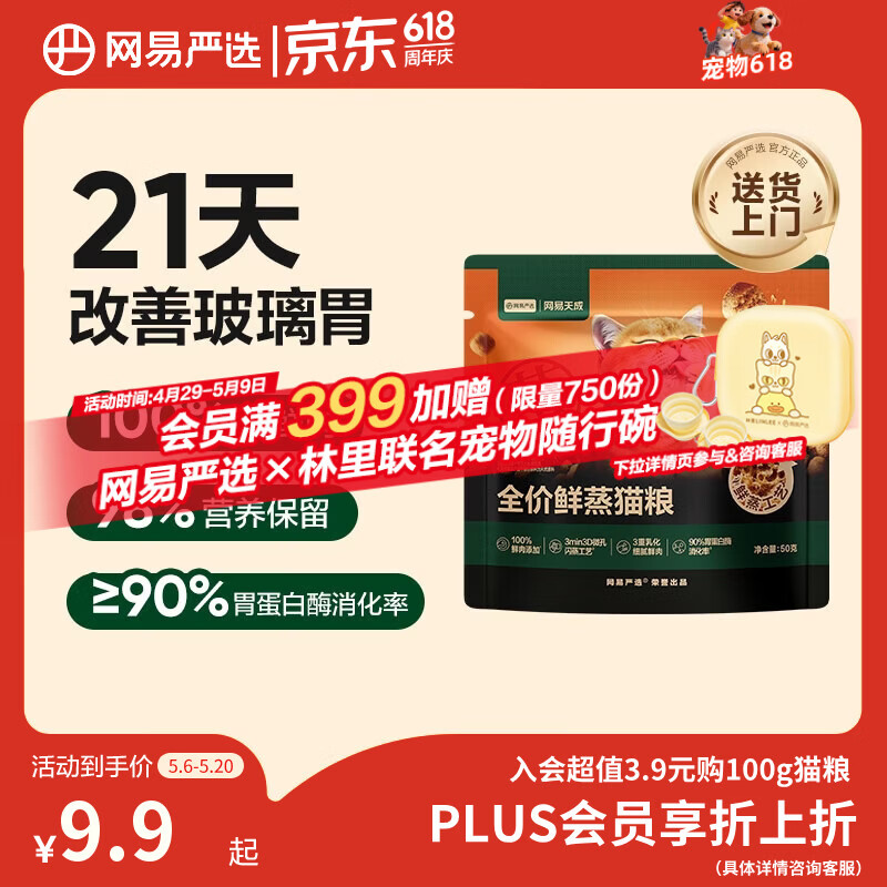 网易严选全价鲜蒸成幼猫粮高鲜肉主粮乳化助消化护肠胃全阶段50g 试吃试用