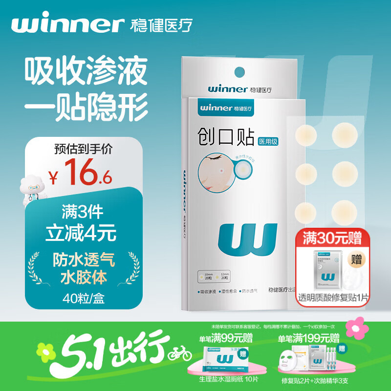 稳健医用水胶体创口贴40粒/盒超薄隐形痘痘贴湿性愈合防水透气吸液贴