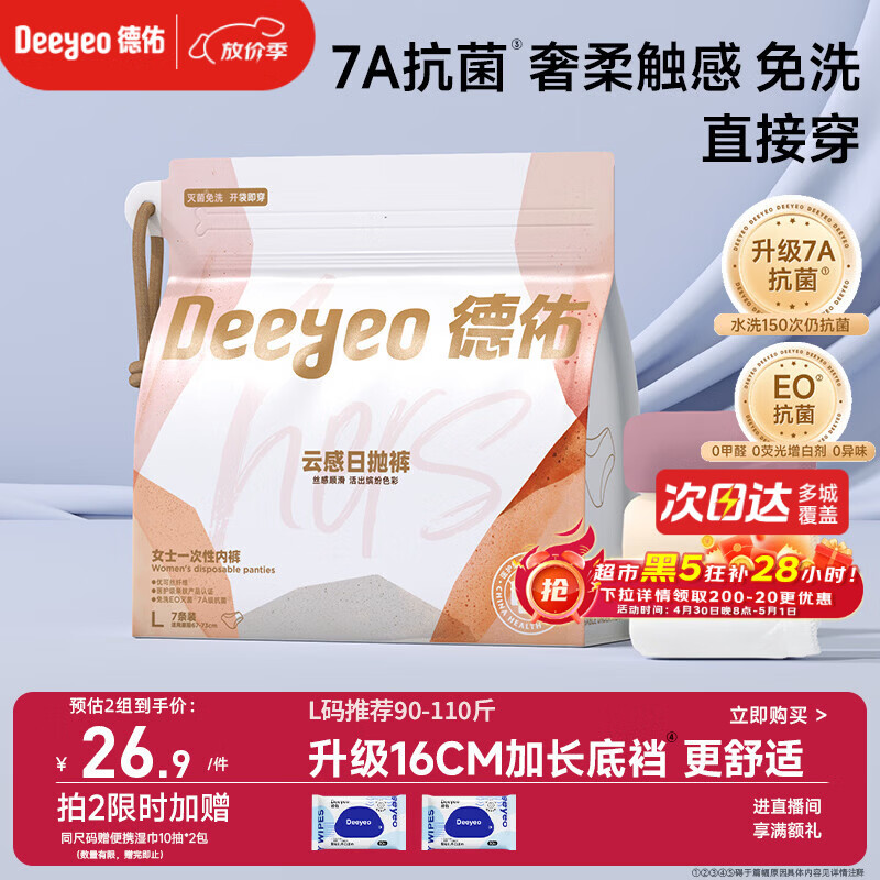 德佑一次性内裤女孕产妇坐月子出差便携生理期内裤7A抗菌L码7条/包 