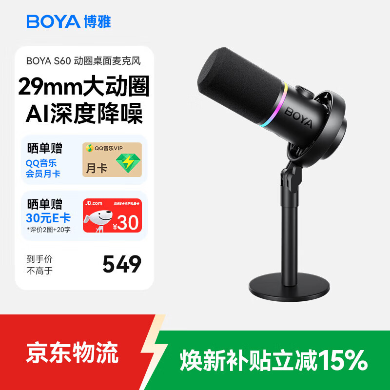 BOYA 博雅麦克风S60电脑麦克风桌面麦 主播直播电竞游戏麦克风K歌配音录课降噪动圈收音麦专业软件调音