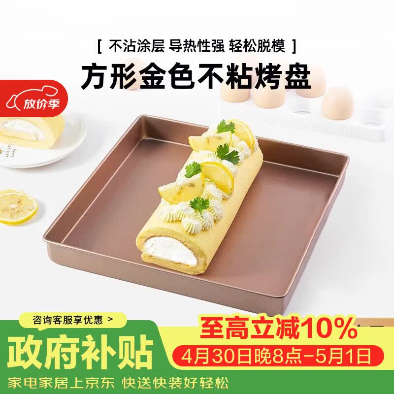 十色生活28×28方形蛋糕卷模具毛巾卷烤盘烤箱用不粘雪花酥盘家用烘焙工具
