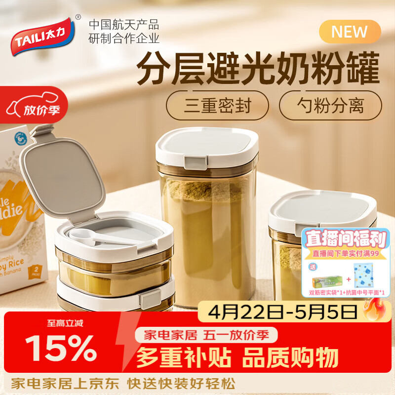 太力密封罐 奶粉盒米粉盒储物罐便携外出分装盒避光防潮800ml配勺