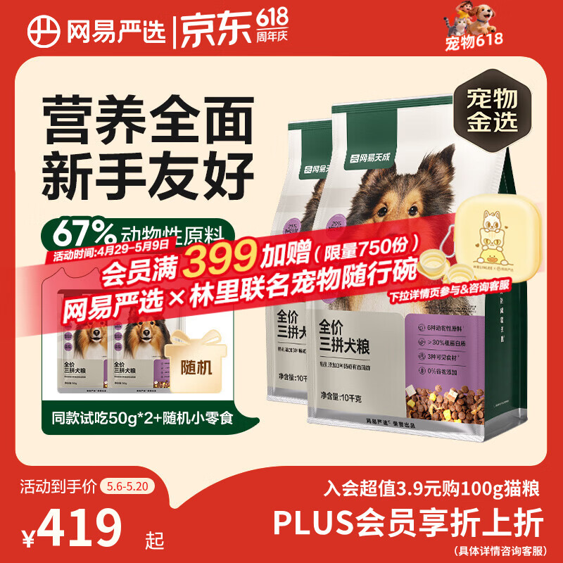 网易严选犬粮 全价冻干三拼鸡肉狗粮幼犬成犬小型中大型犬通用金毛 10kg*2