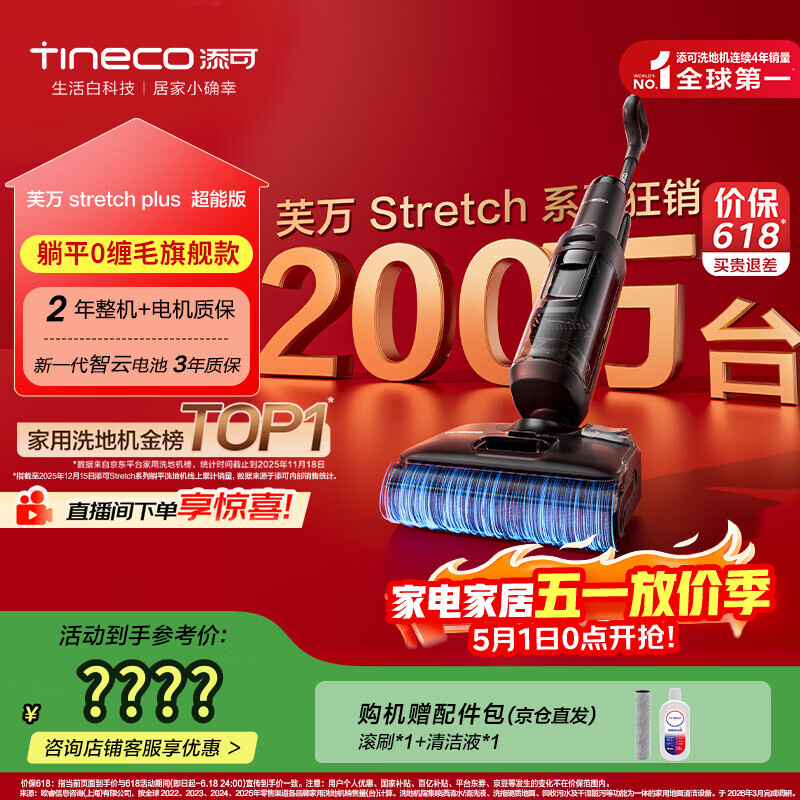 添可芙万StretchPlus超能版 【系列热销200万+台】超薄躺平洗地机自动清洗扫地机
