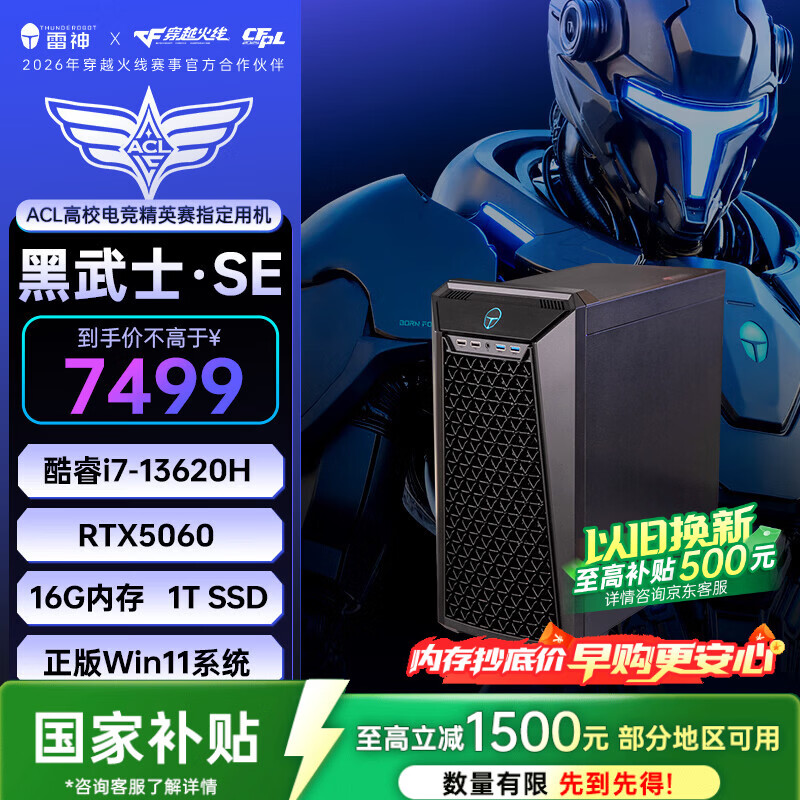 雷神（ThundeRobot）黑武士·SE 高性能游戏电竞台式电脑主机(i7-13620H 16G RTX5060 1T）Ai算力设计图站 三角洲 国补
