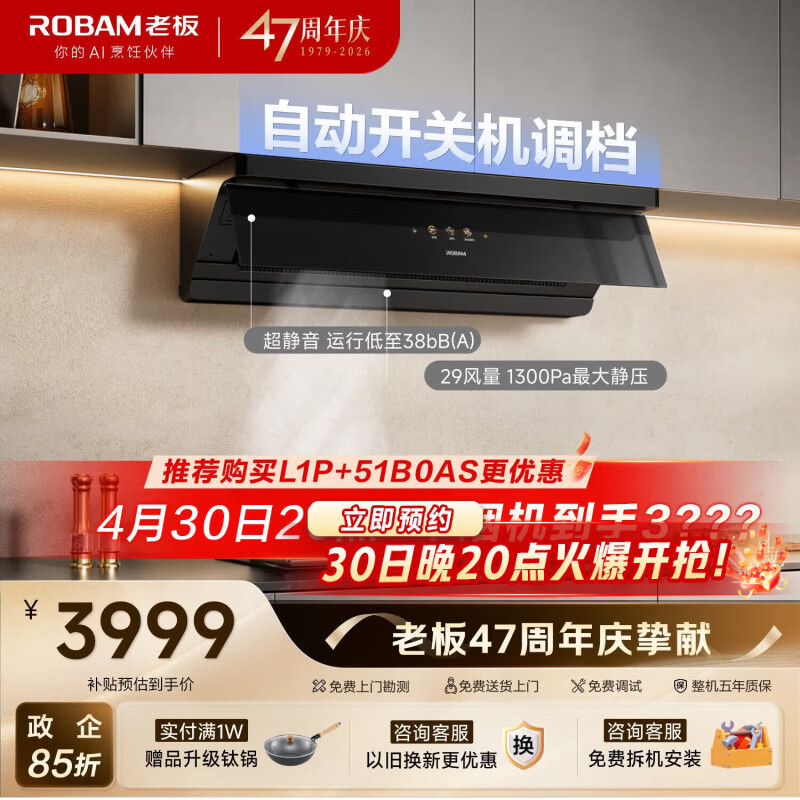 老板【超薄平嵌L1P】【推荐新品L5P】齐平橱柜抽吸排油烟机顶侧一体以旧换新29大吸力天然气上门安装