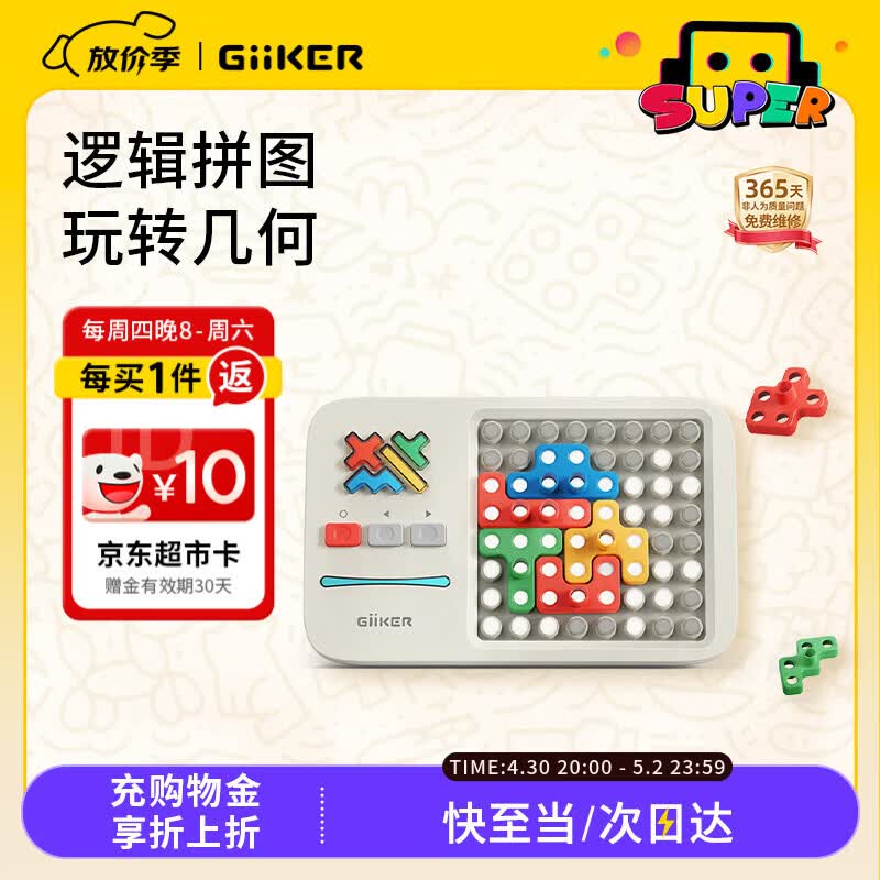 计客超级积木电子拼图益智玩具儿童男女孩生日礼物学生桌游图形思维机