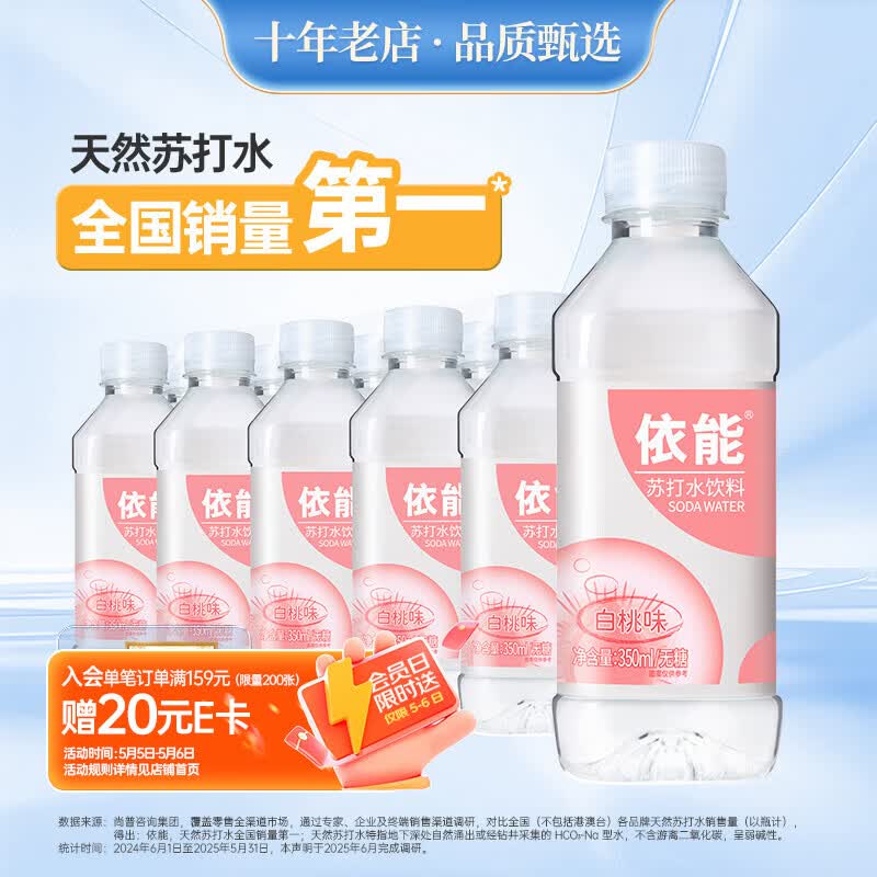 依能 白桃味 无糖无汽弱碱 0脂 苏打水饮料 350ml*15瓶 塑膜装饮用水