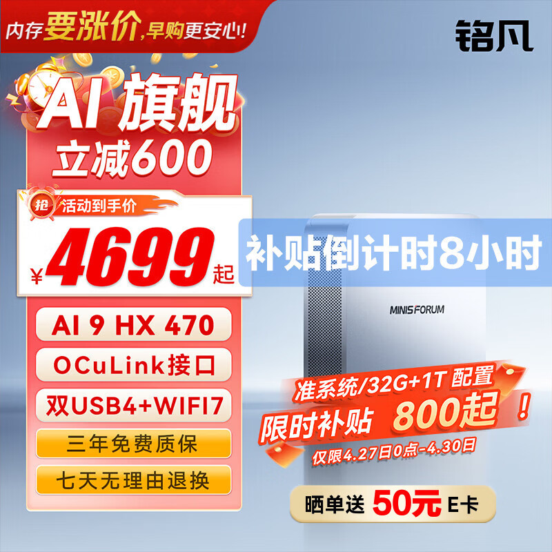 铭凡新品旗舰AI X1-470 AMD 锐龙 AI9 HX 470 高性能AI PC迷你主机台式机mini主机游戏商务办公小主机 AI X1-470( AI 9 HX 470) 32G DDR5+1TB（限时补贴）