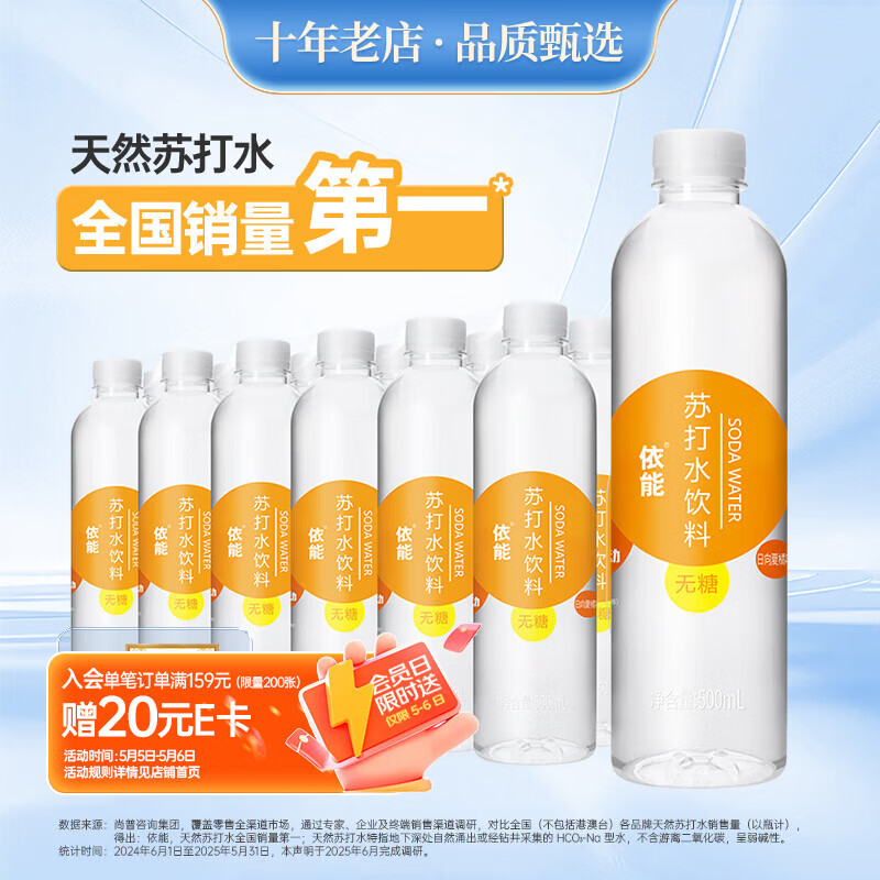 依能 日向夏橘味苏打水 无糖无汽弱碱 0脂饮料 500ml*24瓶 塑膜装