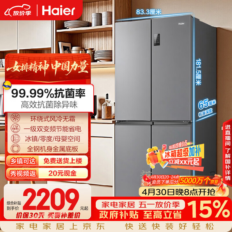 海尔（Haier）「家宴系列」465L十字门母婴冰箱风冷无霜一级能效抗菌净味BCD-465WGHTDE9S9家电国家补贴