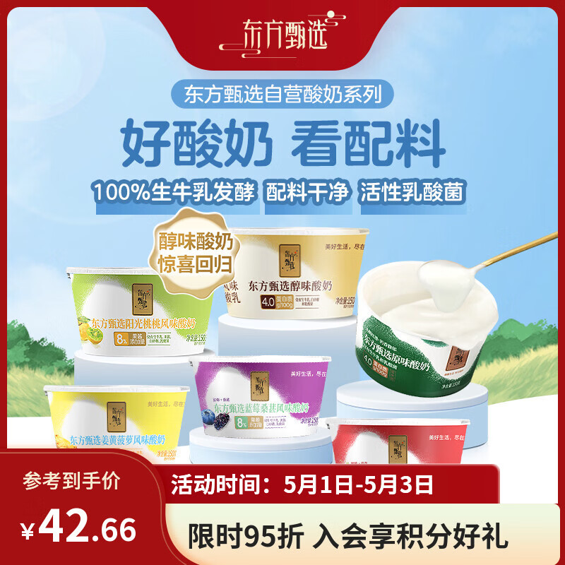 东方甄选酸奶原味果味营养早餐学生零食下午茶搭配水果燕麦 【原味酸奶】150g*10杯