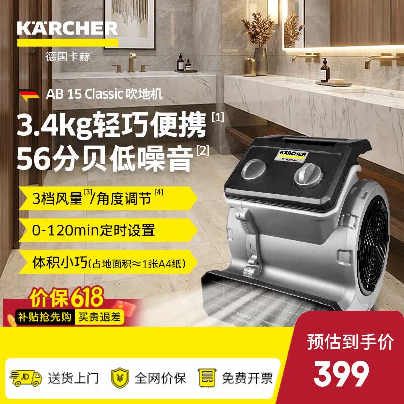 KARCHER德国卡赫家用除湿机地面吹干机烘干机商用吹地机地下室厨房储藏室卫生间宿舍地面速干神器低噪轻巧 70L/天 120-180㎡ 卡赫新品AB15