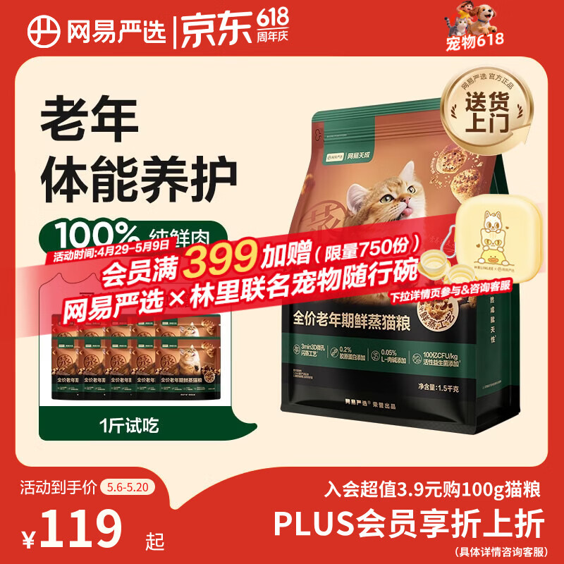 网易严选全价鲜蒸老年猫粮高鲜肉酥脆乳化易消化护关节护肠胃7岁以上1.5kg