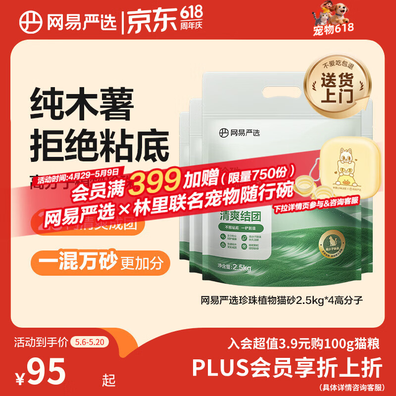 网易严选木薯猫砂不沾底强吸水易结团高分子除臭植物砂 2.5kg*4袋