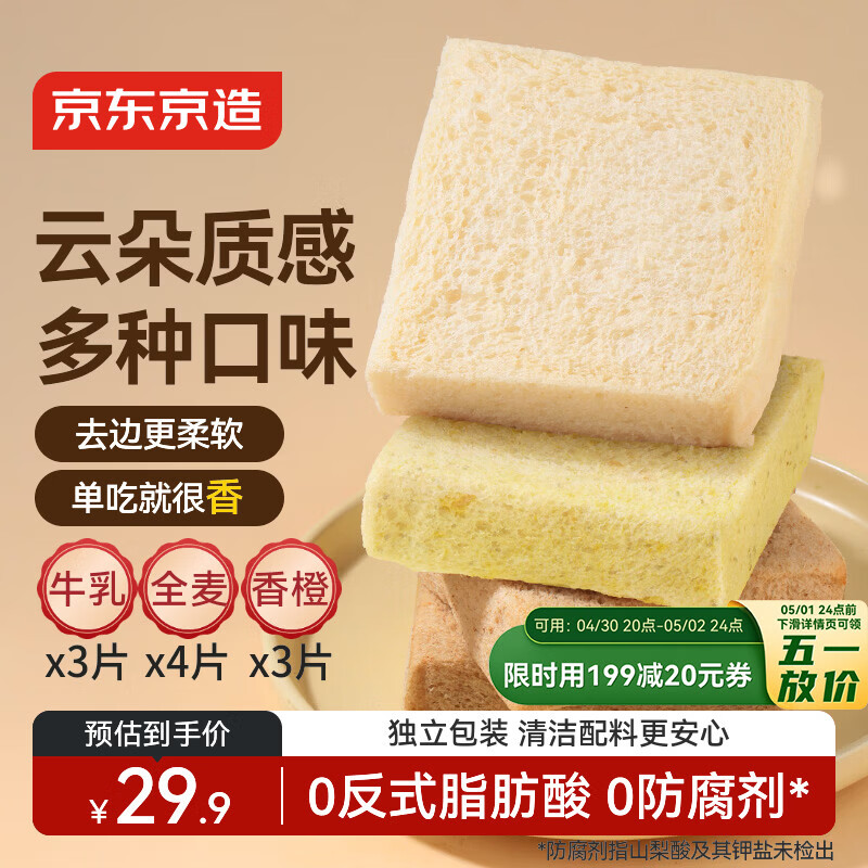 京东京造无边吐司700g厚切全麦藜麦面包早餐代餐零食品0添加防腐剂糕点心