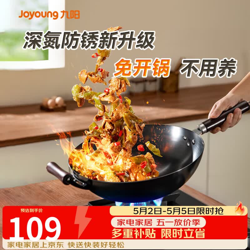 九阳（Joyoung）炒锅铁锅健康无涂层精铁锅家用炒菜锅炉灶通用34cm带盖C122