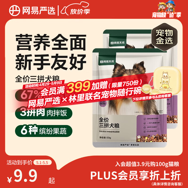 网易严选犬粮 全价冻干三拼鸡肉狗粮幼犬成犬小型中大型犬通用金毛 50g*2