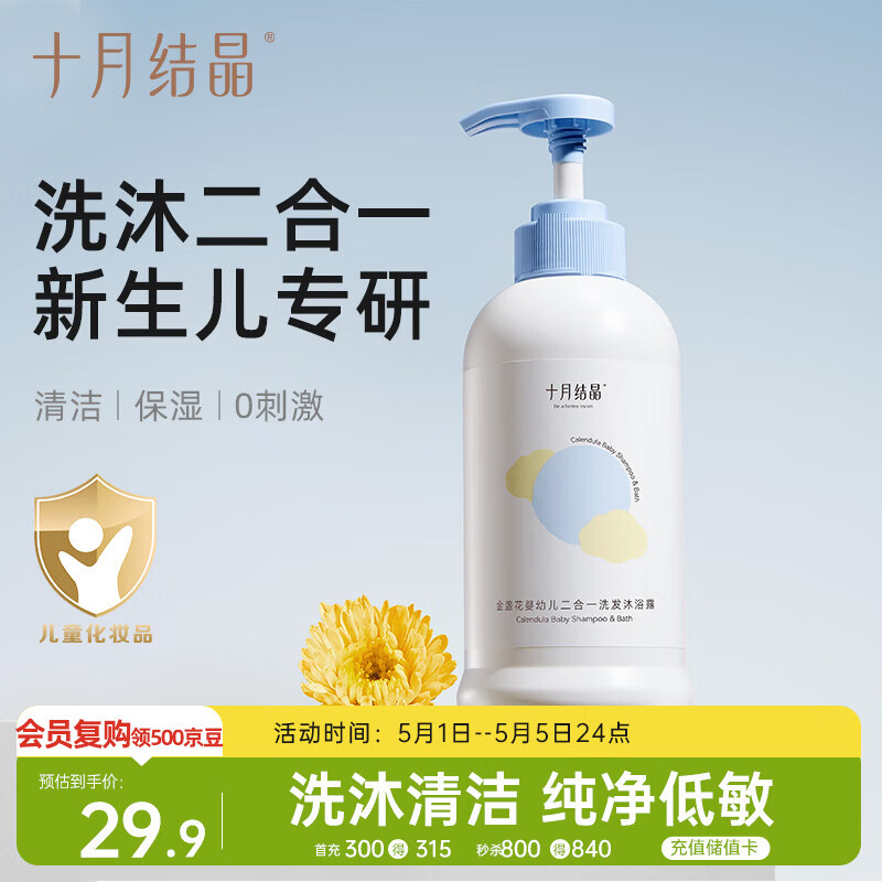 十月结晶婴儿洗发水沐浴露二合一400ml 含金盏花精华补水保湿洗沐二合一