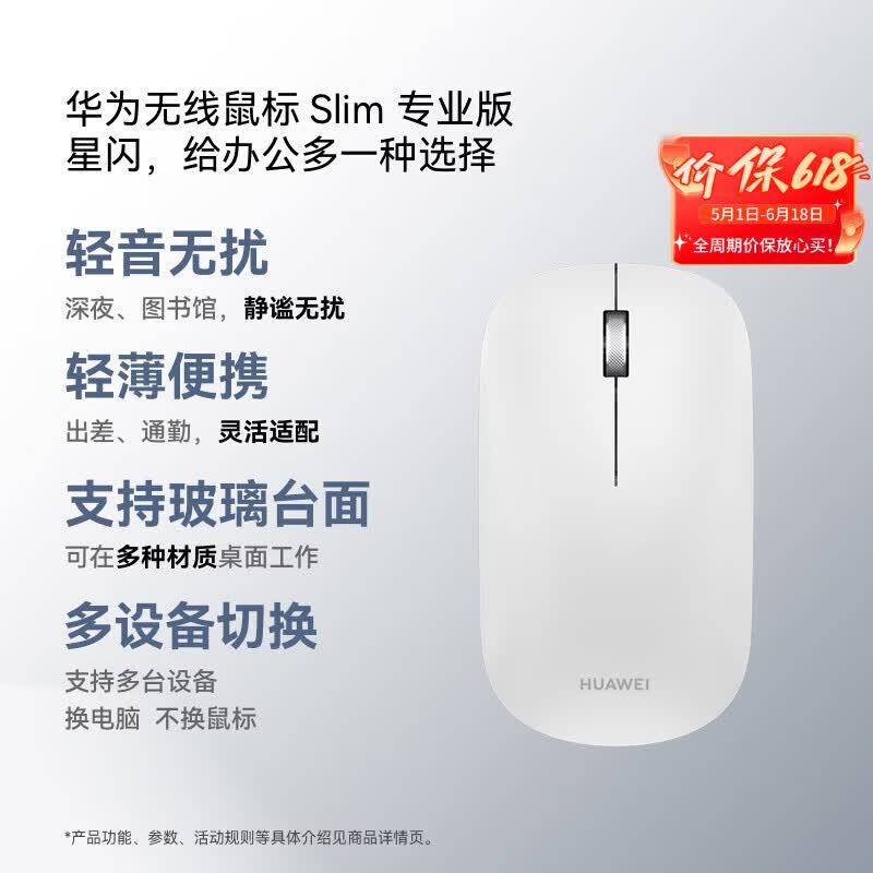 华为无线鼠标 Slim 专业版 宣白 办公鼠标星闪连接技术 轻音设计 小巧轻便