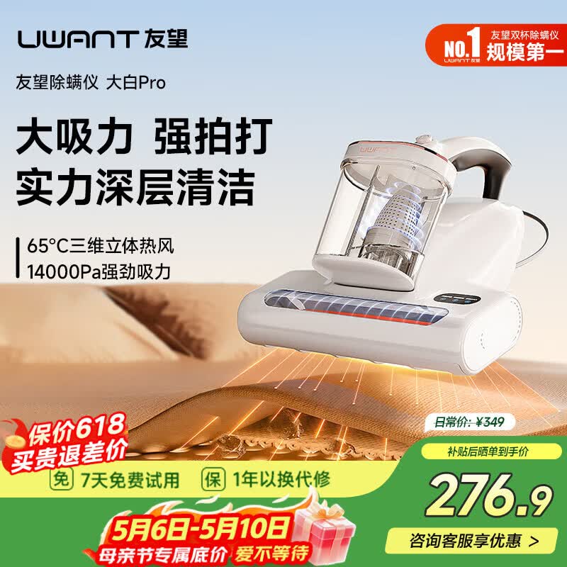 UWANT友望除螨仪大白Pro床上高温杀菌双杯除螨吸尘器除螨仪