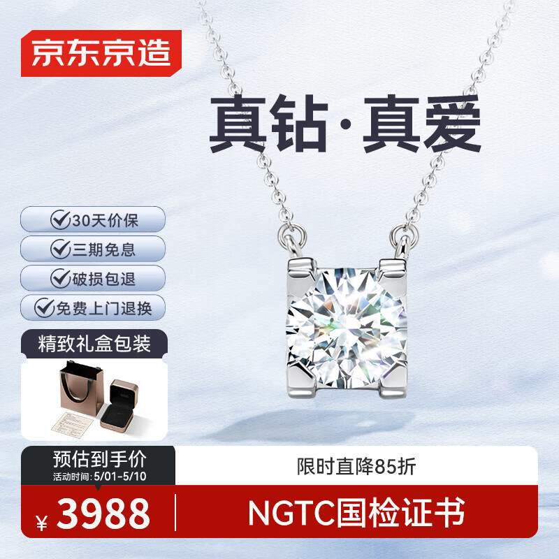 京东京造臻爱pt950铂金培育钻石项链1克拉钻石吊坠生日礼物母亲节