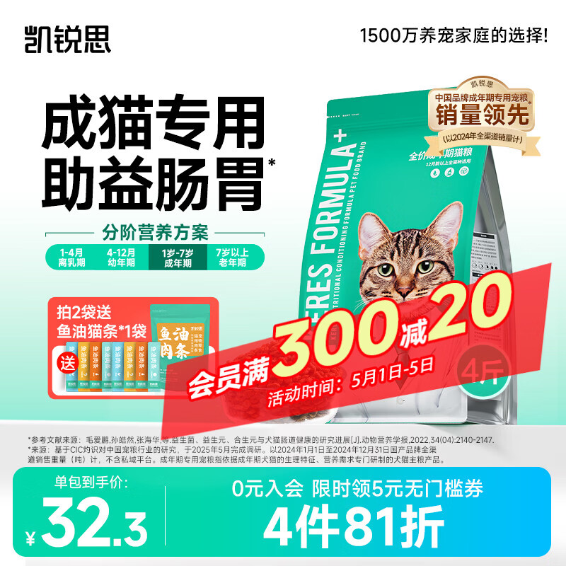 凯锐思银爪P28高蛋白全价猫粮亲和肠胃鲜肉冻干双拼成猫粮 【基础款养胃】鱼肉味4斤(推荐购买2.0升级不加价)