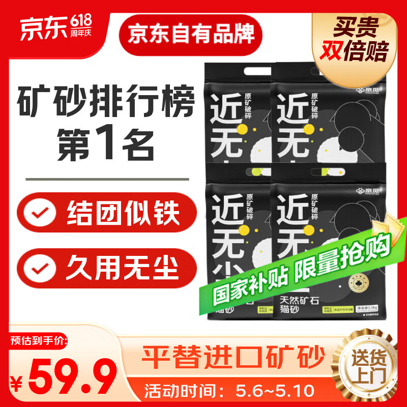 京觅猫砂矿砂无尘钠基矿小苏打除臭猫砂京东自营送货上门次日达20斤