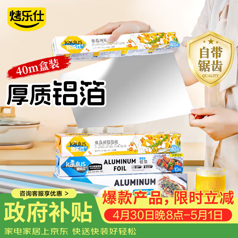 烤乐仕锡纸空气炸锅专用纸长40米*宽30cm烤箱烧烤专用防油锡箔铝箔纸