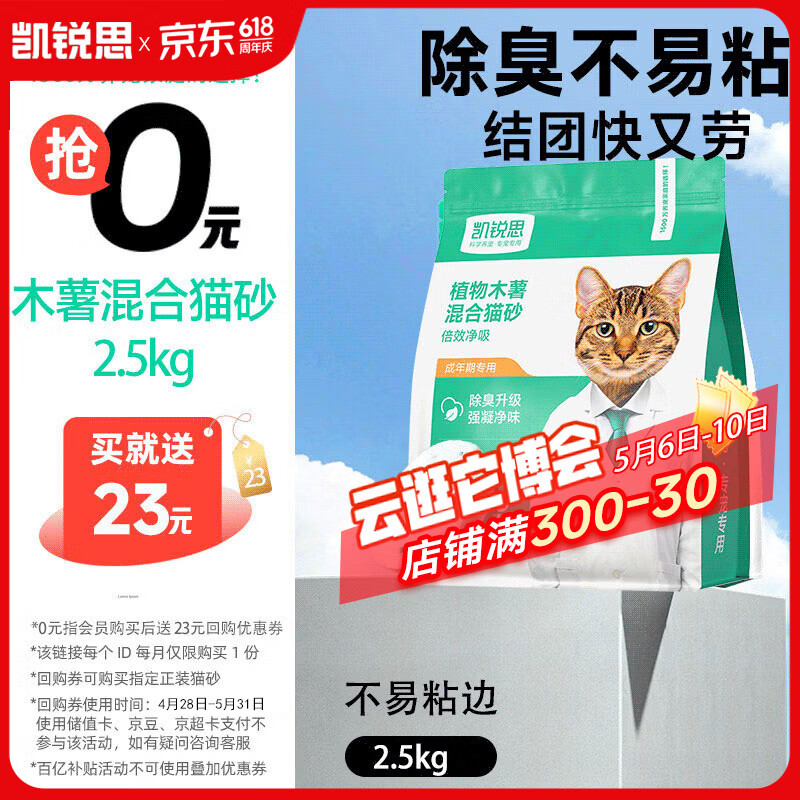 凯锐思木薯植物混合猫砂豆腐砂除臭近无尘结团不易粘底2.5kg