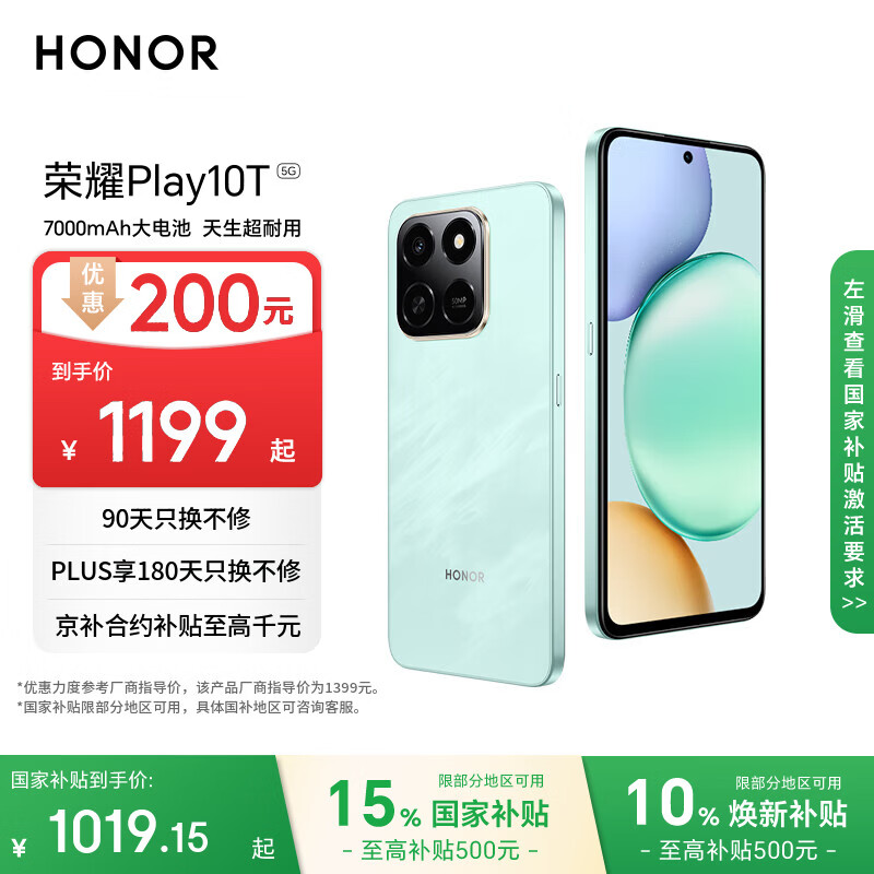 荣耀Play10T 5G AI手机 7000mAh大电池 金标抗摔超强防水 AI 一键直达 8+128 天海青 国家补贴