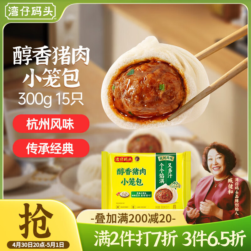 湾仔码头发面小笼包猪肉包300g 15只早餐包子速食半成品食品面点
