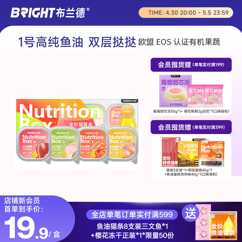 布兰德双层挞挞餐盒40g*4盒 plus11.5元，折2.8元/盒 - 线报酷