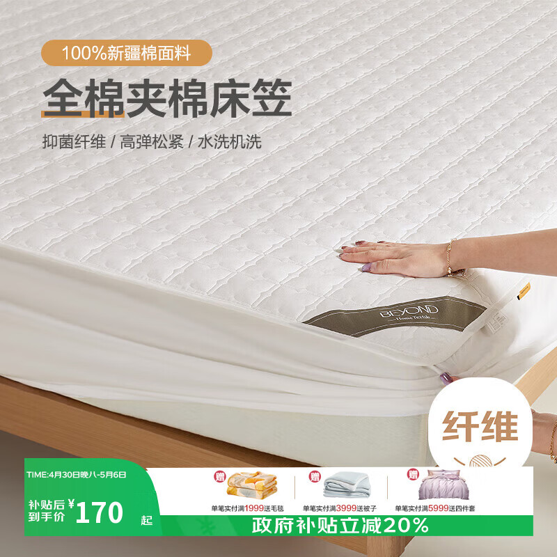 博洋家纺全棉夹棉床笠抑菌可水洗席梦思保护床褥子防尘床罩180*200cm