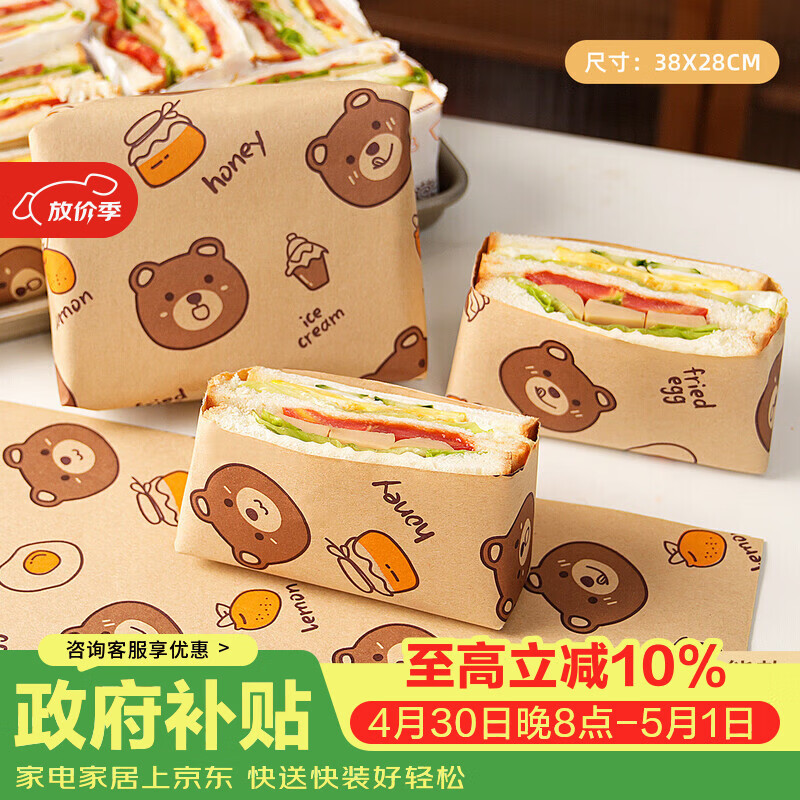 十色生活三明治包装袋防油纸垫食品级家用自制汉堡淋膜纸可切透明打包外带