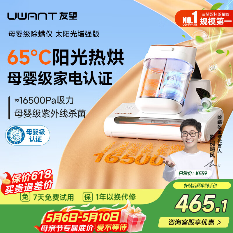 UWANT友望母婴级除螨仪M300SE太阳光增强版植物香氛65℃高温杀菌双杯床上吸尘器除螨三合一
