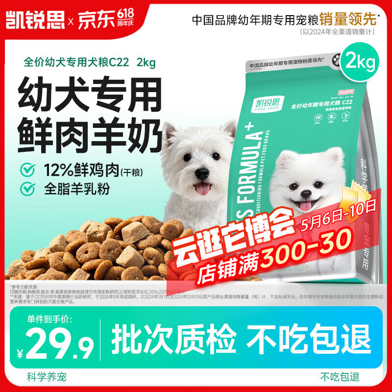 凯锐思狗粮幼犬小型犬中大型犬幼犬粮泰迪柯基博美金毛犬粮2kg