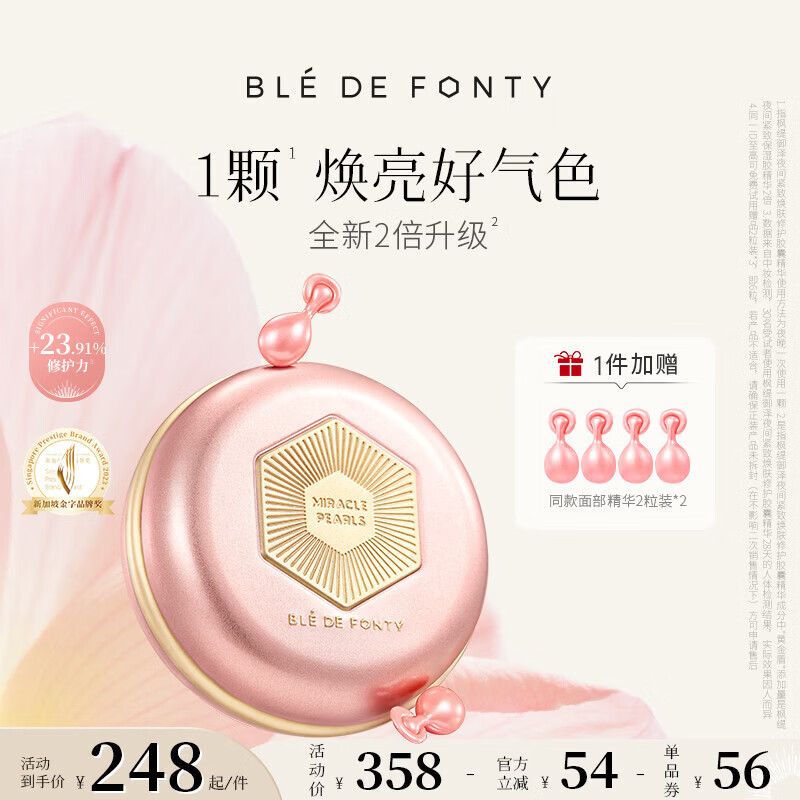 枫缇（Ble de Fonty）【3代升级】御泽夜间紧致焕肤修护胶囊红石榴超能抗皱精华油28粒 夜间超能精华28粒