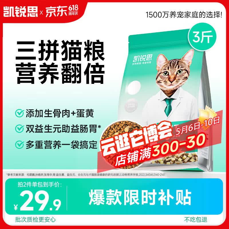 凯锐思猫粮全价冻干三拼猫粮成猫粮均衡营养冻干猫粮1.5kg