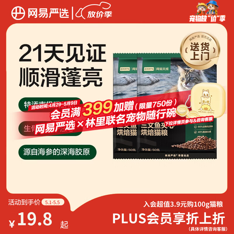 网易严选全价三文鱼烘焙猫粮 成幼猫主粮生骨肉冻干夹心亮毛顺滑50g*2试用