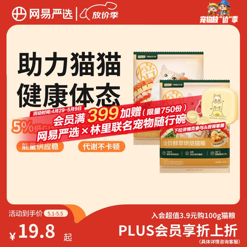 网易严选全价鲜萃烘焙猫粮 成幼猫体态管理鲜肉猫粮助力健康50g*2袋试吃