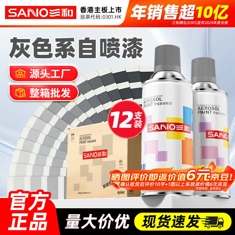 三和自喷漆 【灰色系列】整箱批发 改色金属防锈漆颜色大全翻新手喷漆 335#浅灰色（12支/箱）