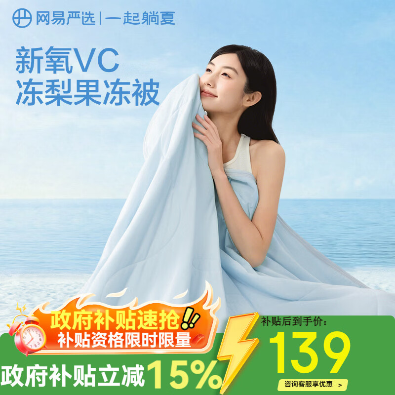 网易严选夏凉被空调被子【半佛推荐】7A级柔软夏凉A类抗菌果冻触感 可机洗 【热销爆款双面凉感VC果冻被】冰川蓝 200*230cm